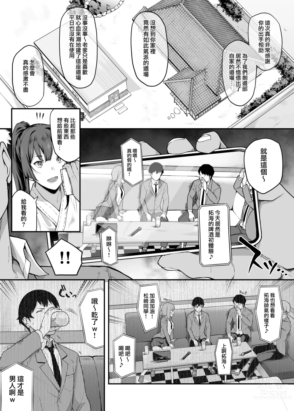 Page 16 of doujinshi Kendoubu Shushou de Osananajimi no Bijin de Tsuyoi Boku no Kanojo ga, Charao ni Assari Otosareru Wake ga Nai