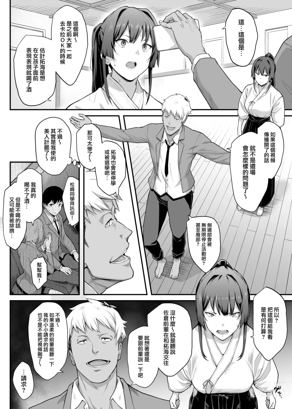 Page 17 of doujinshi Kendoubu Shushou de Osananajimi no Bijin de Tsuyoi Boku no Kanojo ga, Charao ni Assari Otosareru Wake ga Nai