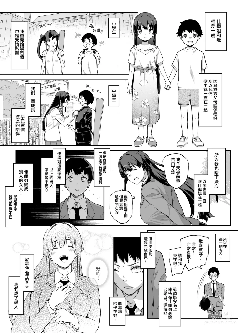 Page 7 of doujinshi Kendoubu Shushou de Osananajimi no Bijin de Tsuyoi Boku no Kanojo ga, Charao ni Assari Otosareru Wake ga Nai