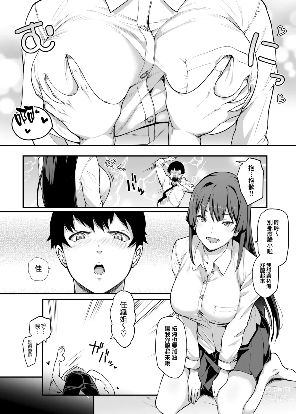 Page 9 of doujinshi Kendoubu Shushou de Osananajimi no Bijin de Tsuyoi Boku no Kanojo ga, Charao ni Assari Otosareru Wake ga Nai