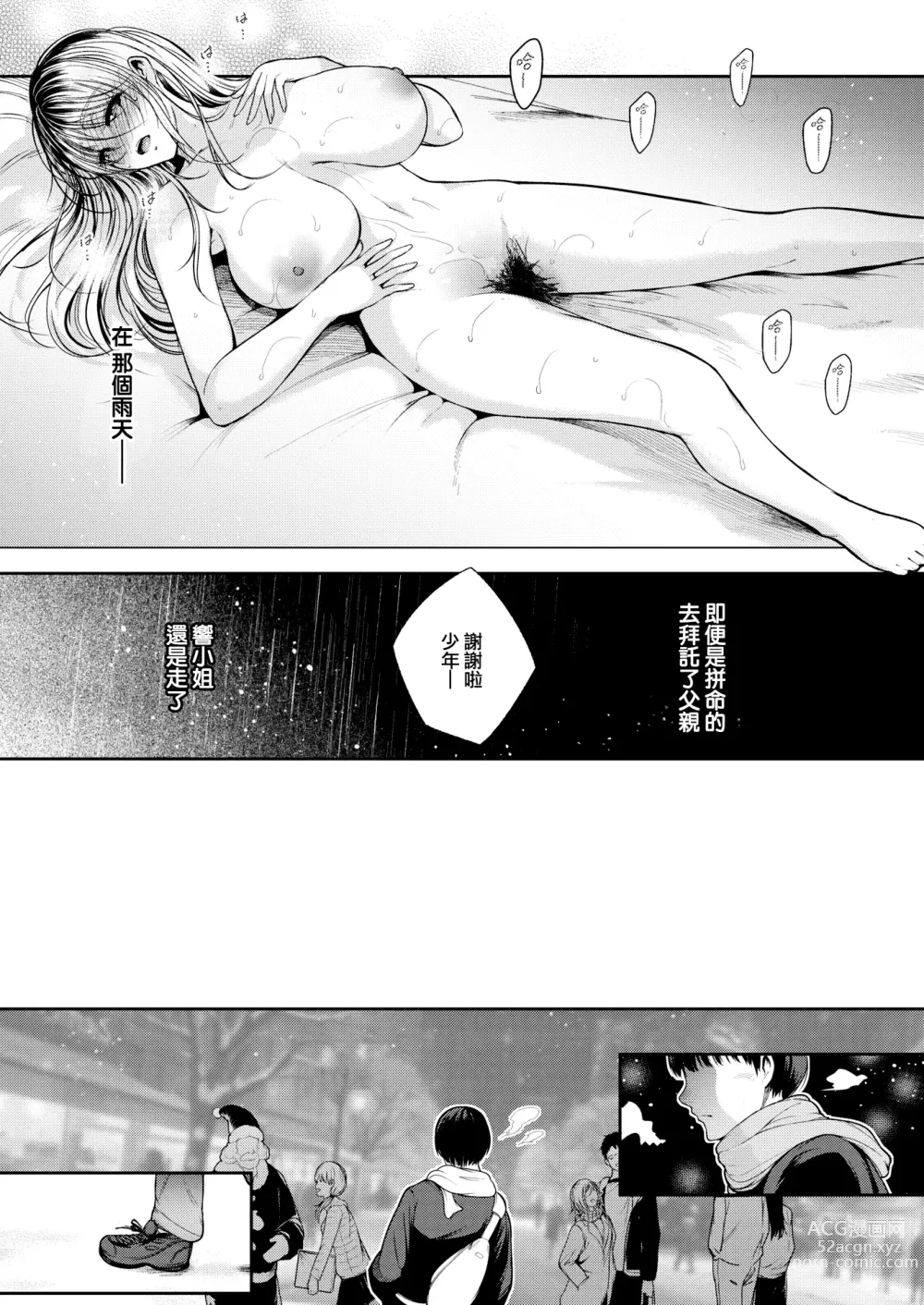 Page 20 of manga RAINY DROP