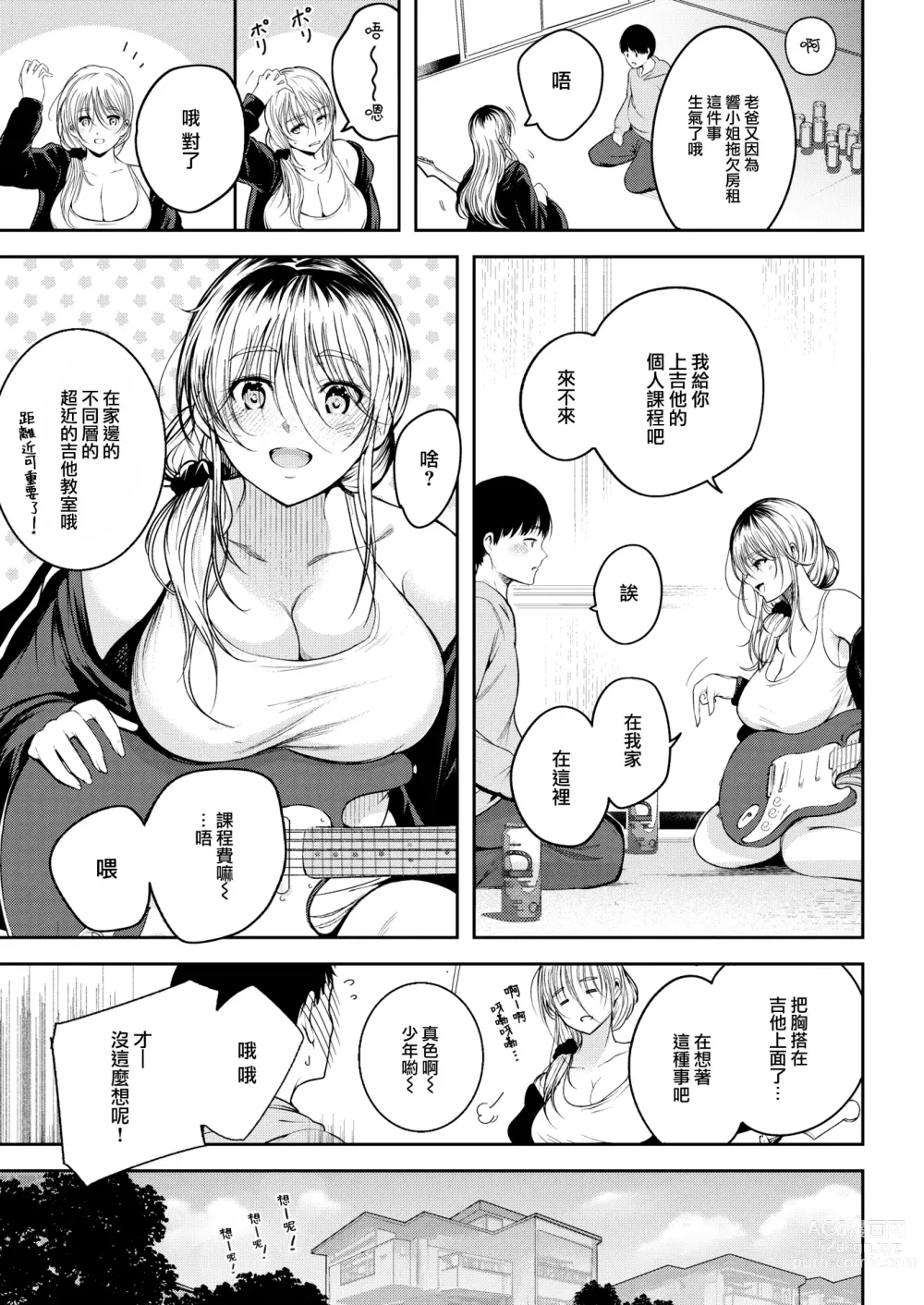 Page 6 of manga RAINY DROP