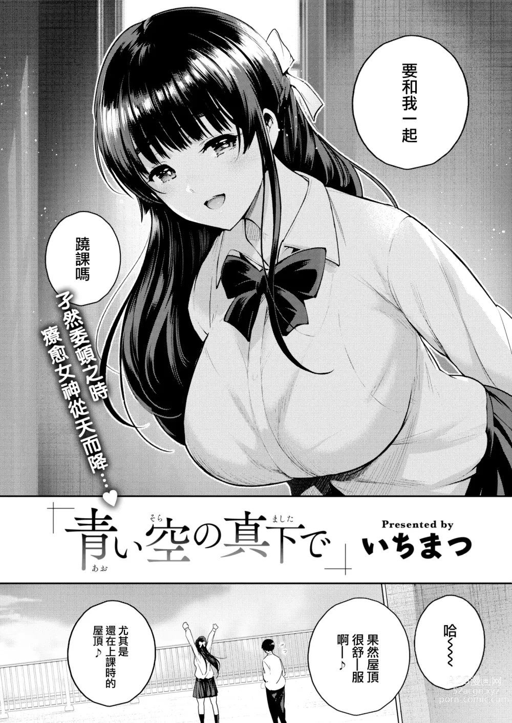 Page 3 of manga Aoi Sora no Mashita de