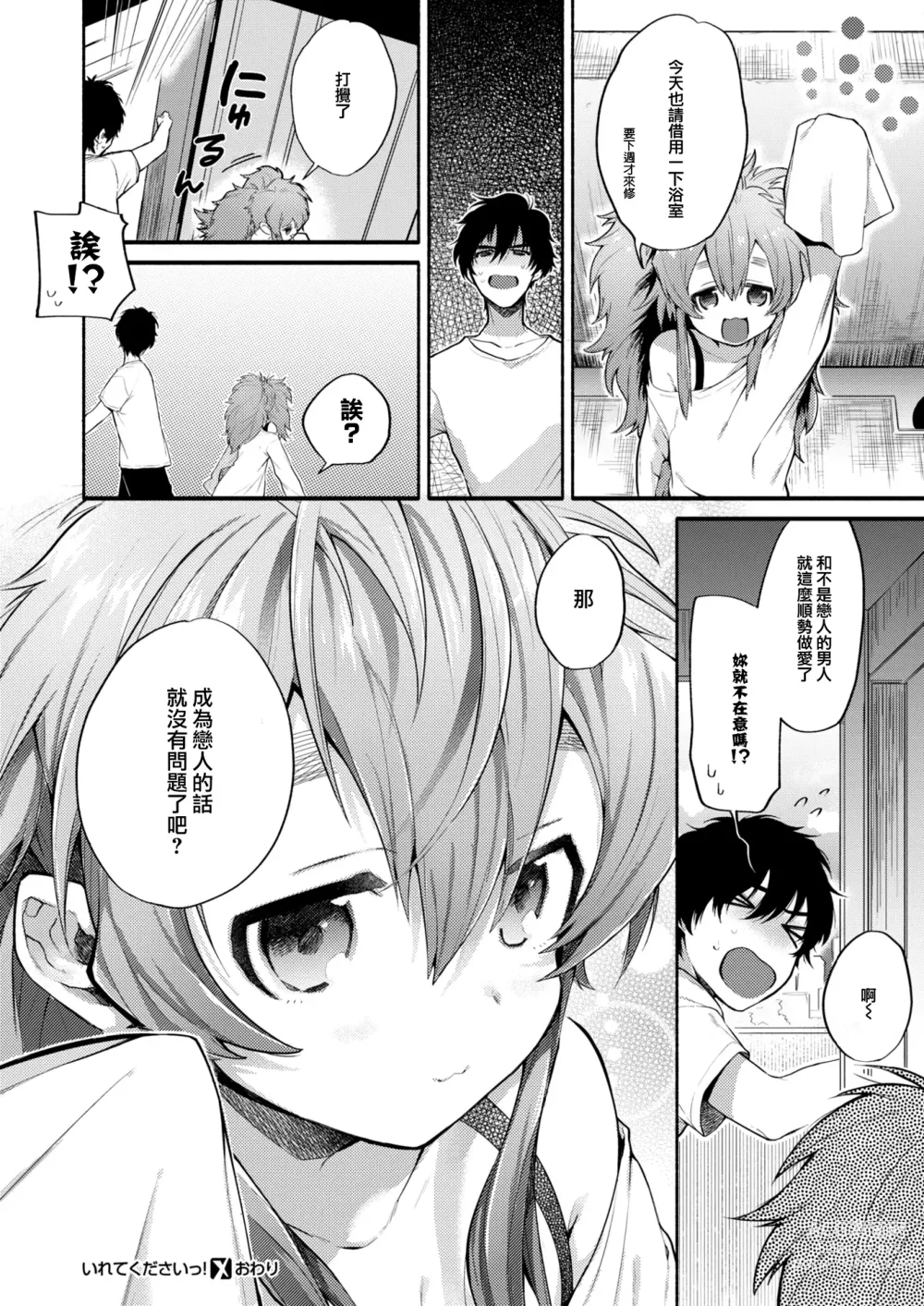 Page 18 of manga いれてくださいっ！