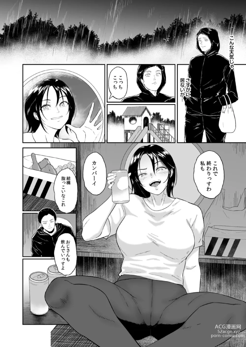 Page 12 of manga 運動公園の満島さん～鍛えた身体、おナカの奥からメスにしてくださいっす…～ 1