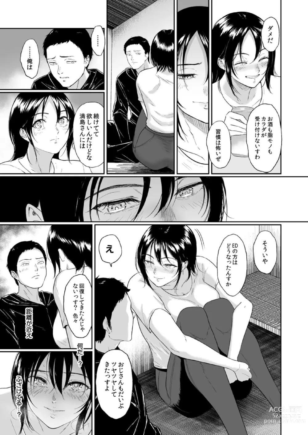 Page 13 of manga 運動公園の満島さん～鍛えた身体、おナカの奥からメスにしてくださいっす…～ 1