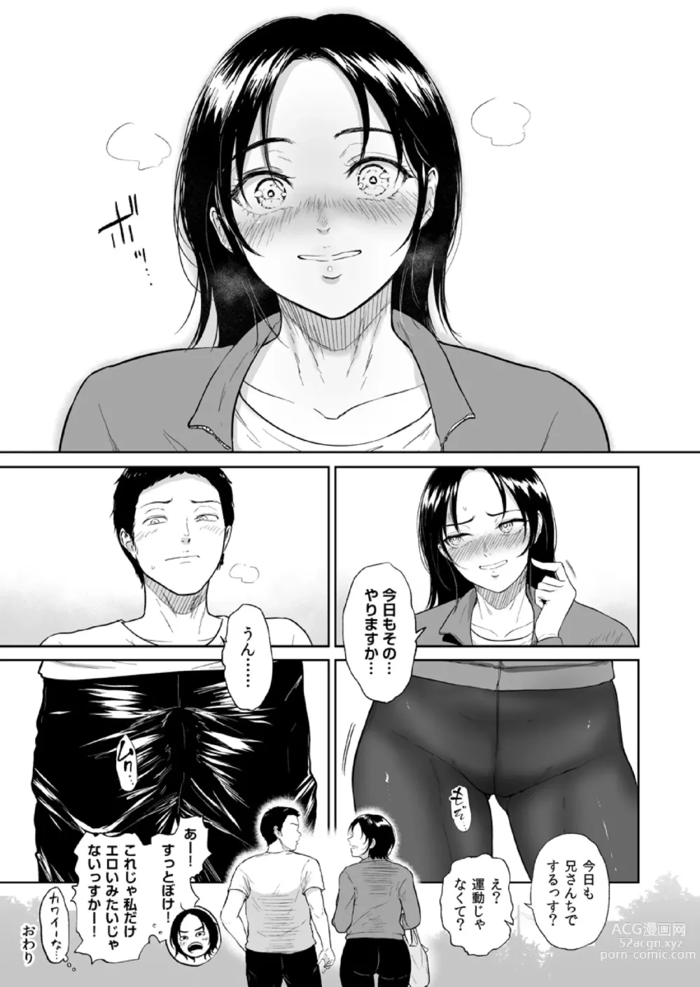 Page 33 of manga 運動公園の満島さん～鍛えた身体、おナカの奥からメスにしてくださいっす…～ 1