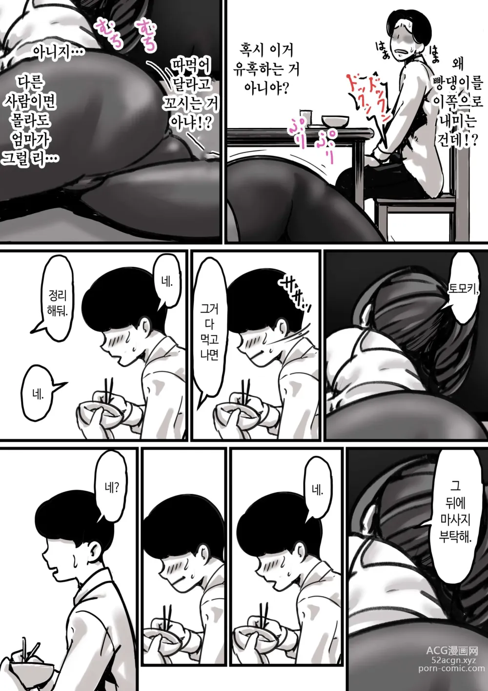 Page 16 of doujinshi 엄마와 함께 타락해 간다