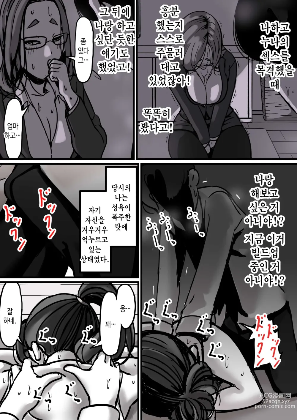 Page 18 of doujinshi 엄마와 함께 타락해 간다