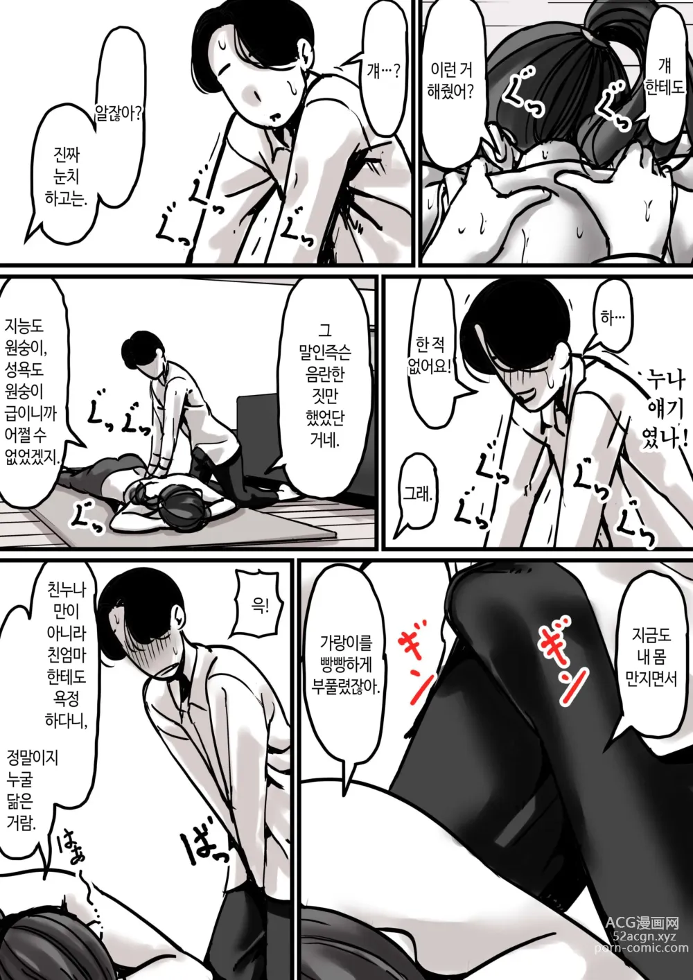 Page 19 of doujinshi 엄마와 함께 타락해 간다