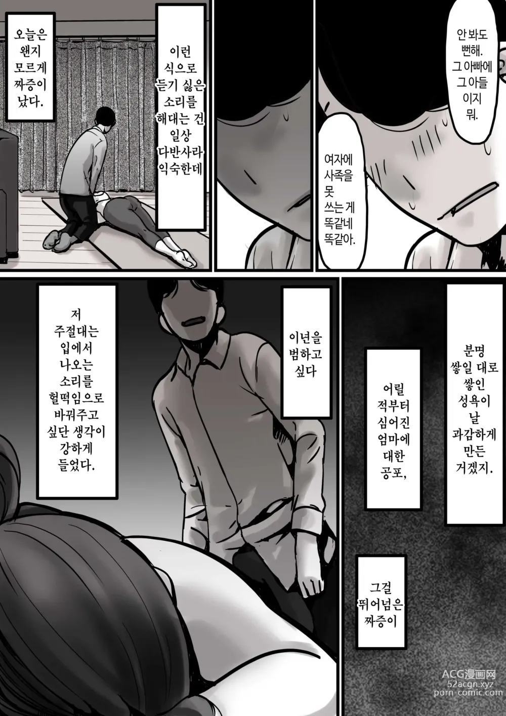 Page 20 of doujinshi 엄마와 함께 타락해 간다