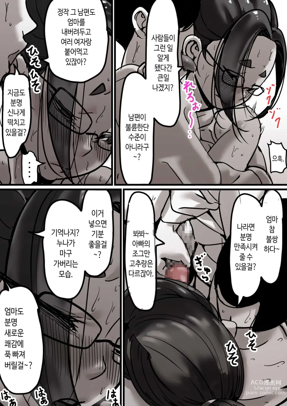 Page 32 of doujinshi 엄마와 함께 타락해 간다