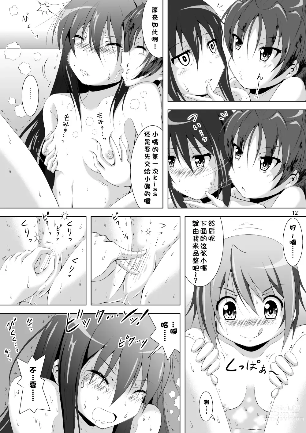 Page 12 of doujinshi Final AnSaya 3