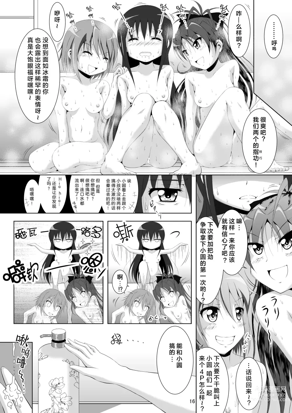 Page 16 of doujinshi Final AnSaya 3