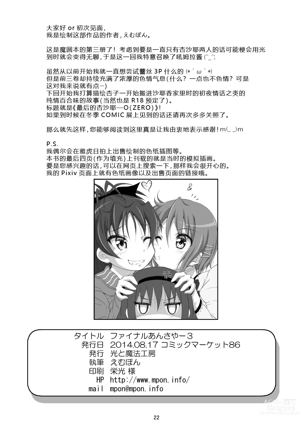 Page 22 of doujinshi Final AnSaya 3