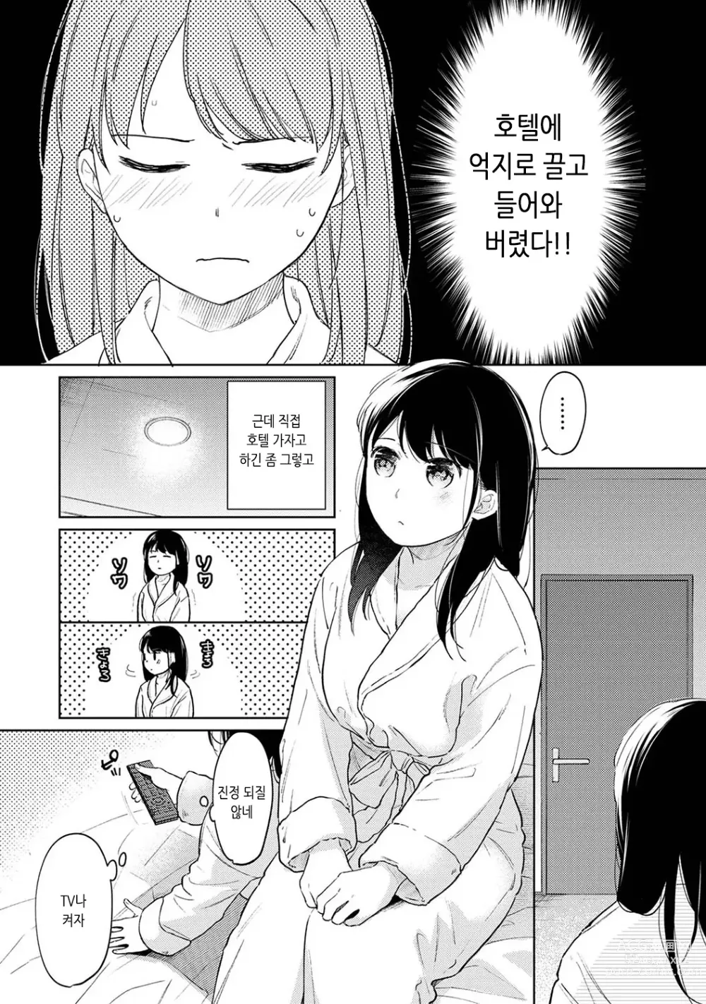 Page 140 of manga 1LDK+JK 갑자스레 동거? 밀착!? 첫 섹스!!? Ch. 25-45