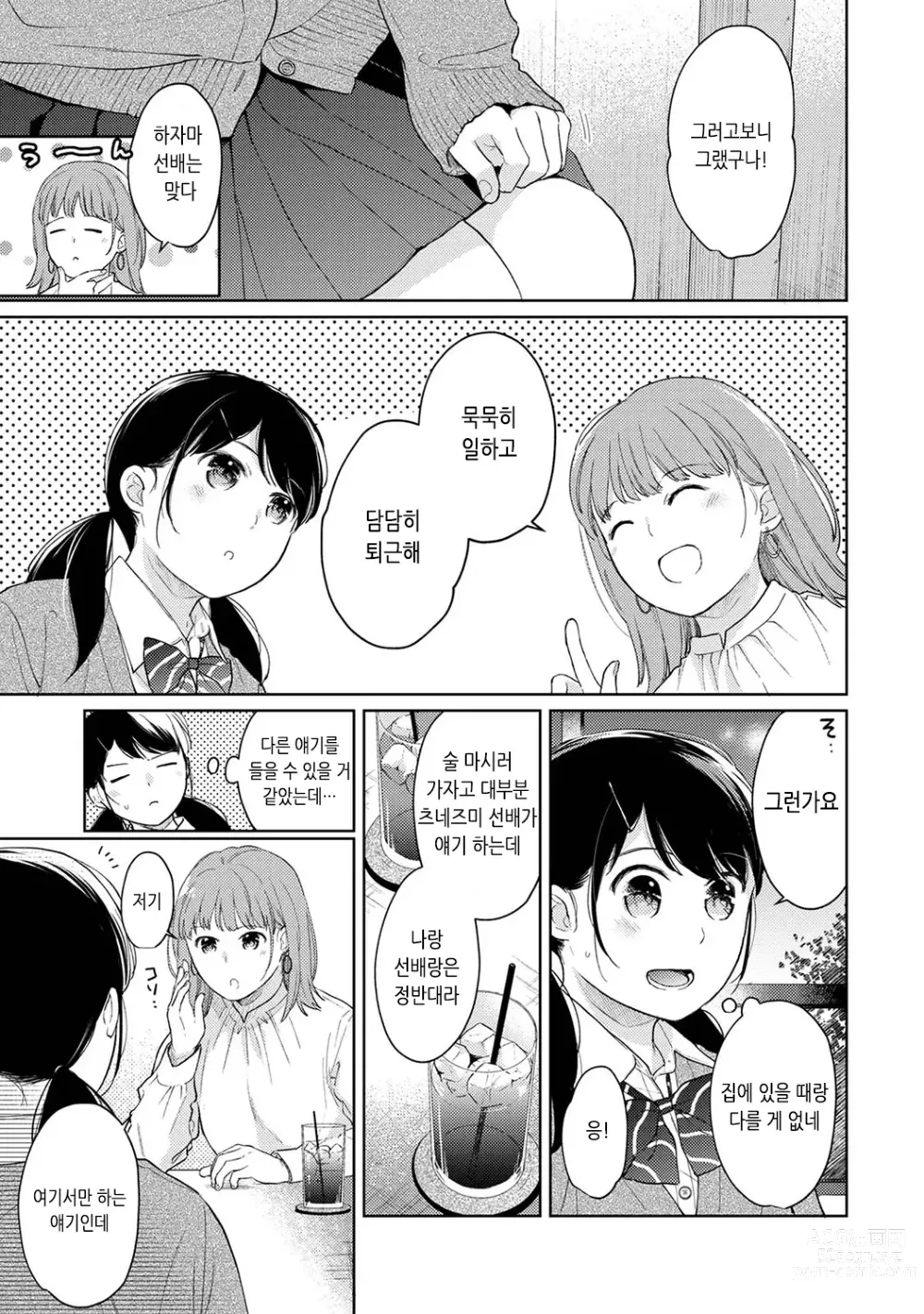 Page 182 of manga 1LDK+JK 갑자스레 동거? 밀착!? 첫 섹스!!? Ch. 25-45