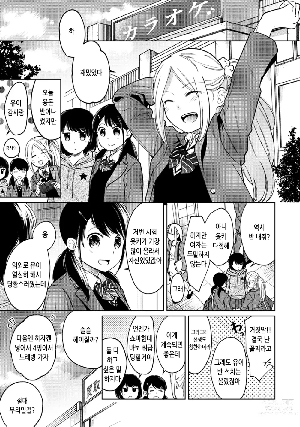 Page 3 of manga 1LDK+JK 갑자스레 동거? 밀착!? 첫 섹스!!? Ch. 25-45