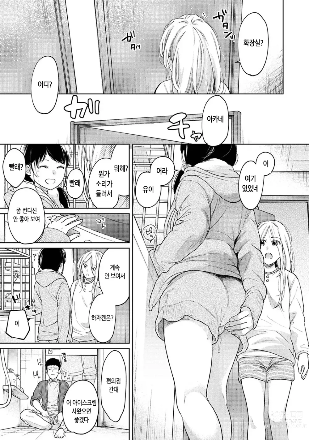 Page 361 of manga 1LDK+JK 갑자스레 동거? 밀착!? 첫 섹스!!? Ch. 25-45