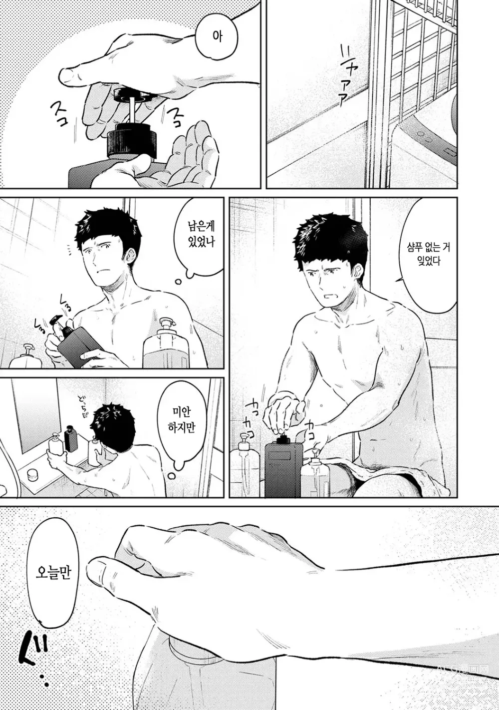 Page 372 of manga 1LDK+JK 갑자스레 동거? 밀착!? 첫 섹스!!? Ch. 25-45