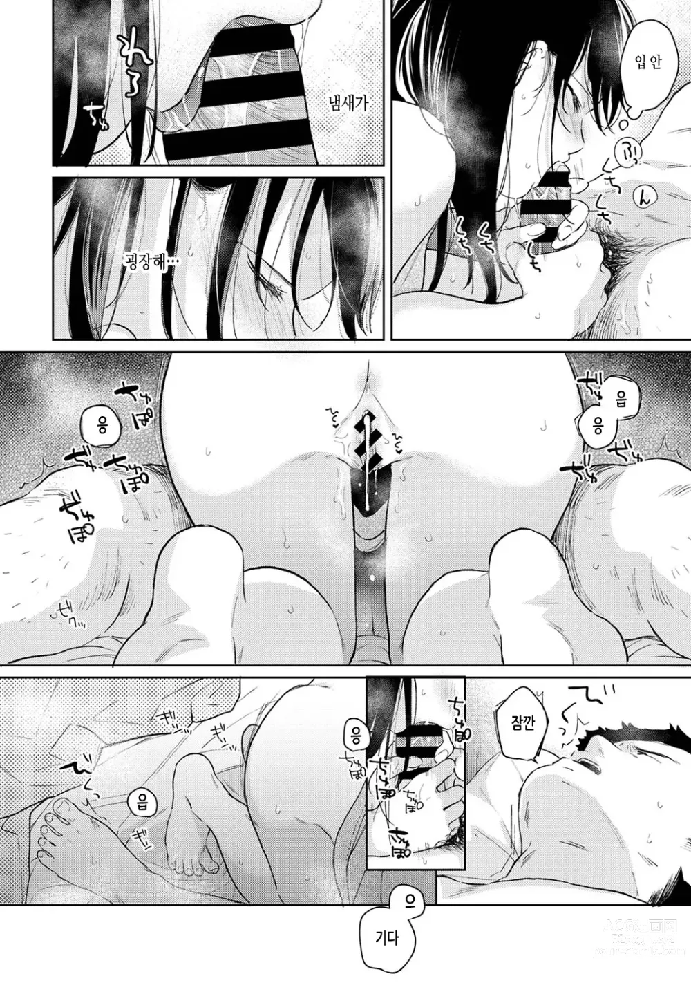 Page 461 of manga 1LDK+JK 갑자스레 동거? 밀착!? 첫 섹스!!? Ch. 25-45