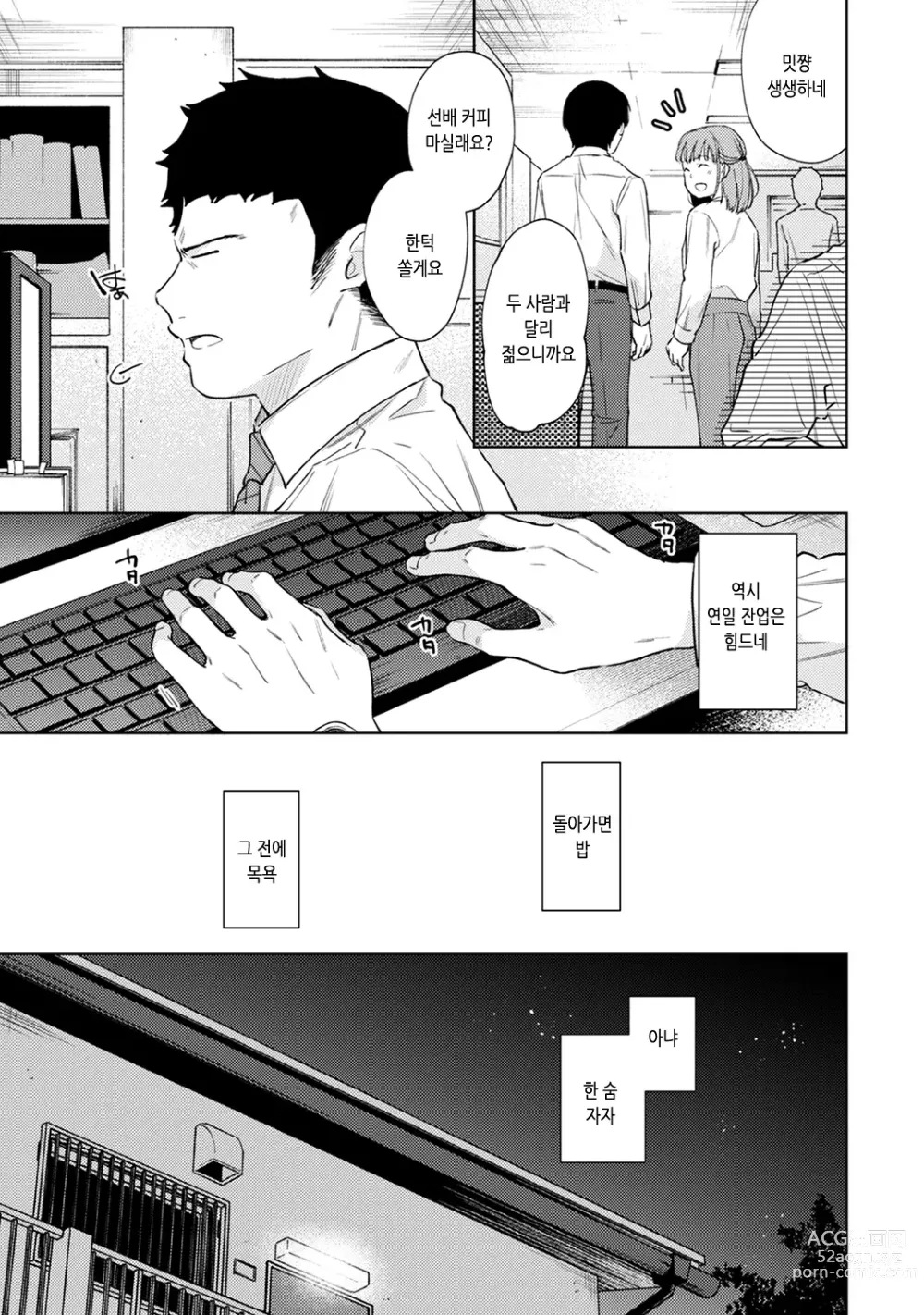 Page 48 of manga 1LDK+JK 갑자스레 동거? 밀착!? 첫 섹스!!? Ch. 25-45