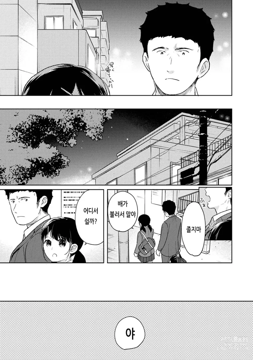 Page 473 of manga 1LDK+JK 갑자스레 동거? 밀착!? 첫 섹스!!? Ch. 25-45