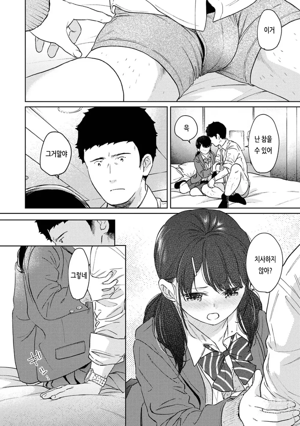 Page 476 of manga 1LDK+JK 갑자스레 동거? 밀착!? 첫 섹스!!? Ch. 25-45