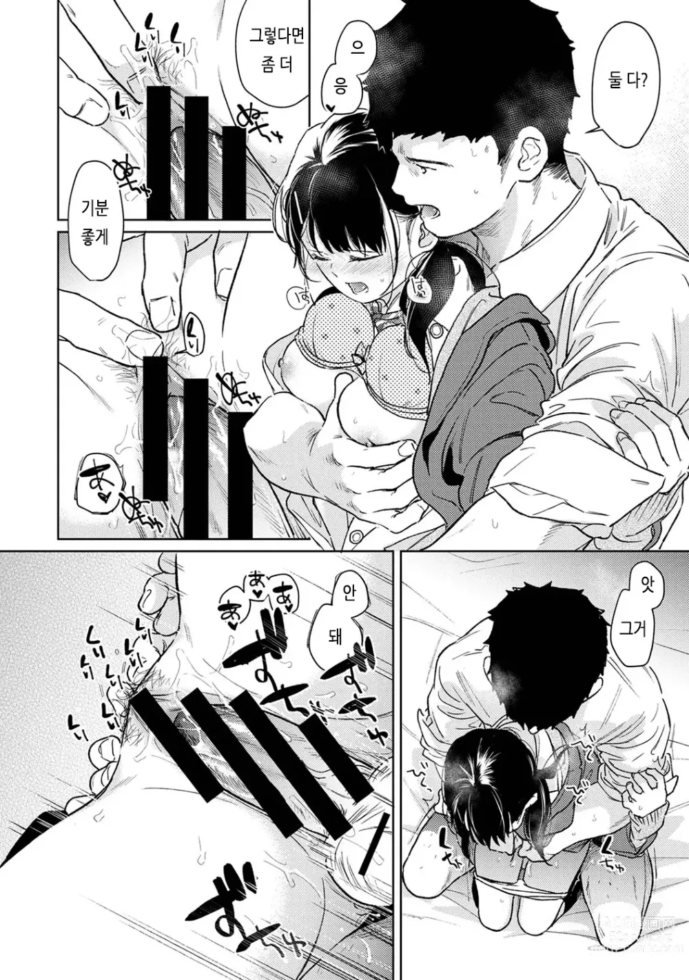 Page 509 of manga 1LDK+JK 갑자스레 동거? 밀착!? 첫 섹스!!? Ch. 25-45