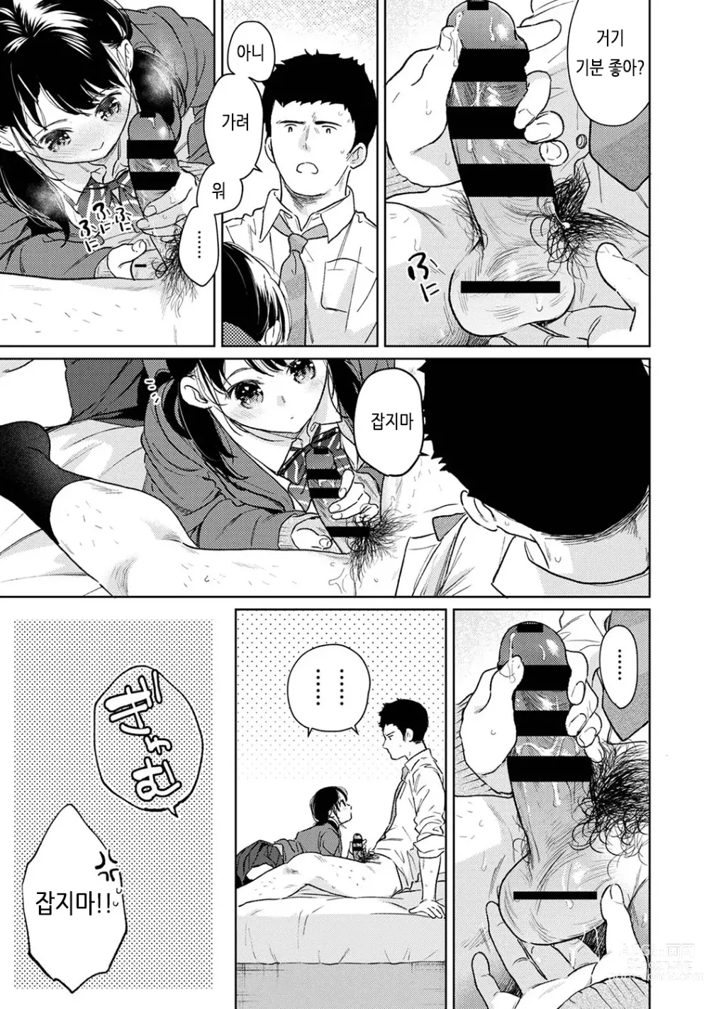 Page 522 of manga 1LDK+JK 갑자스레 동거? 밀착!? 첫 섹스!!? Ch. 25-45