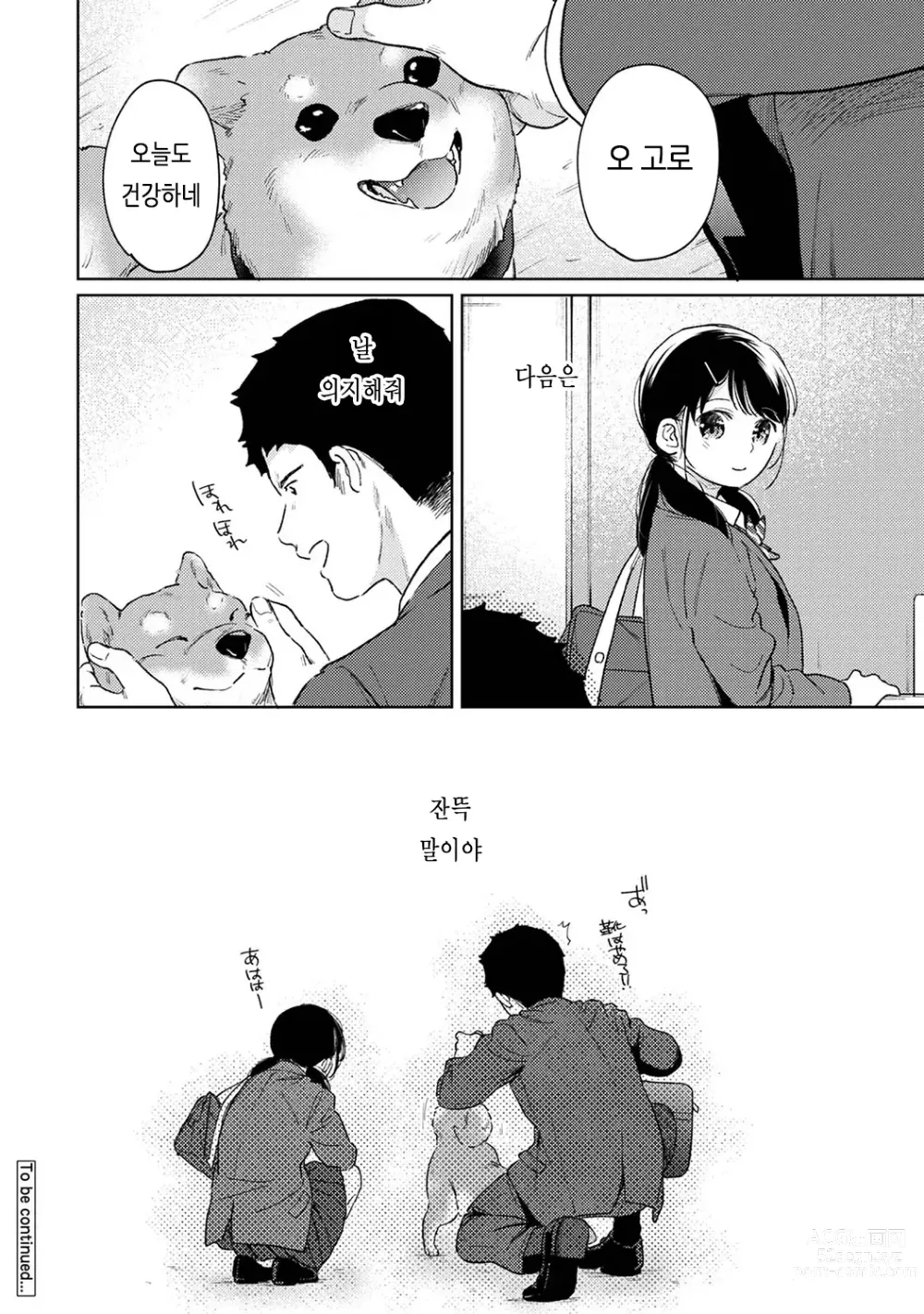 Page 525 of manga 1LDK+JK 갑자스레 동거? 밀착!? 첫 섹스!!? Ch. 25-45