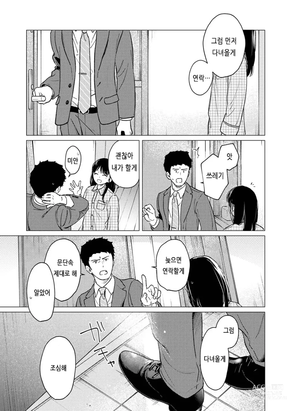 Page 533 of manga 1LDK+JK 갑자스레 동거? 밀착!? 첫 섹스!!? Ch. 25-45