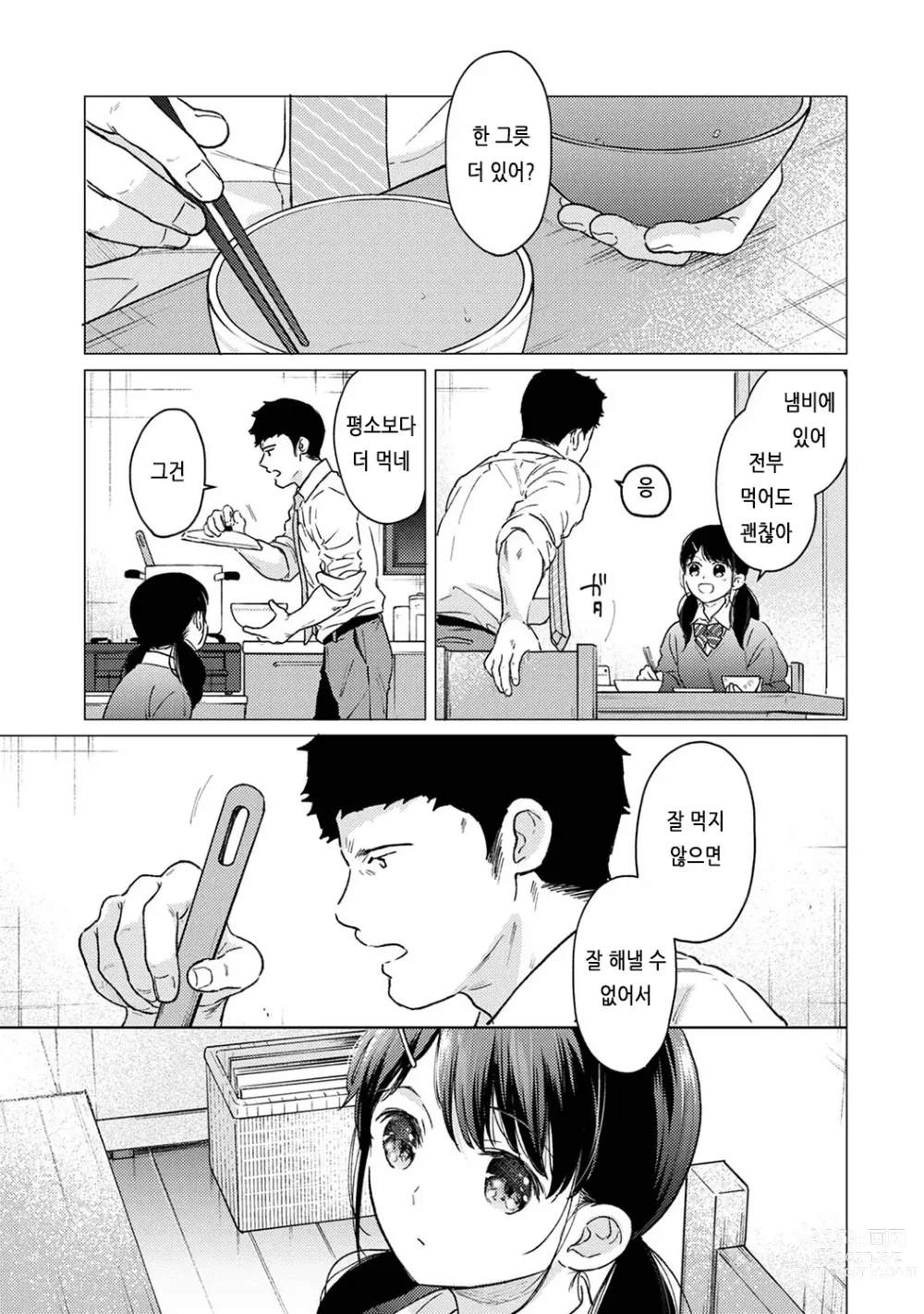 Page 535 of manga 1LDK+JK 갑자스레 동거? 밀착!? 첫 섹스!!? Ch. 25-45