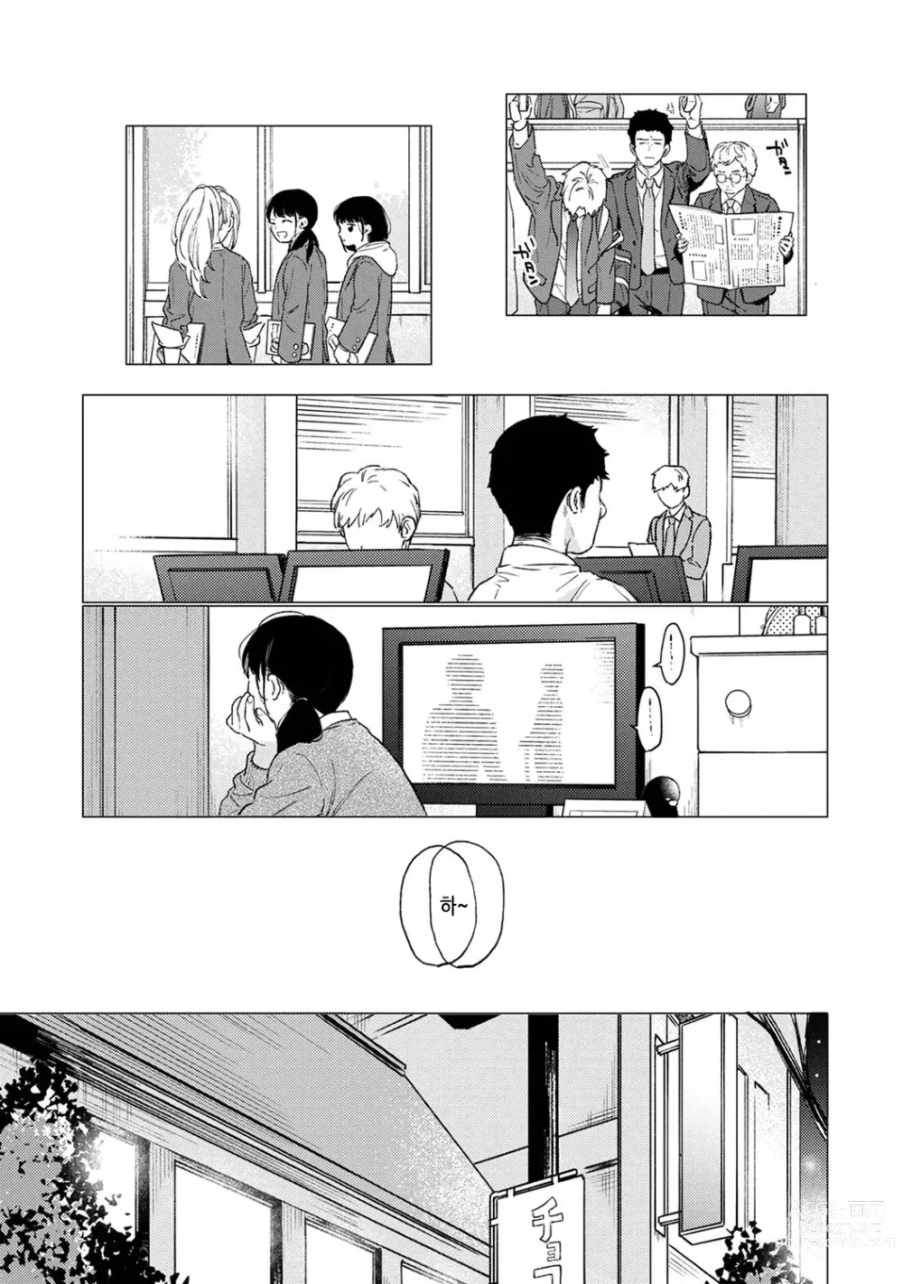 Page 537 of manga 1LDK+JK 갑자스레 동거? 밀착!? 첫 섹스!!? Ch. 25-45