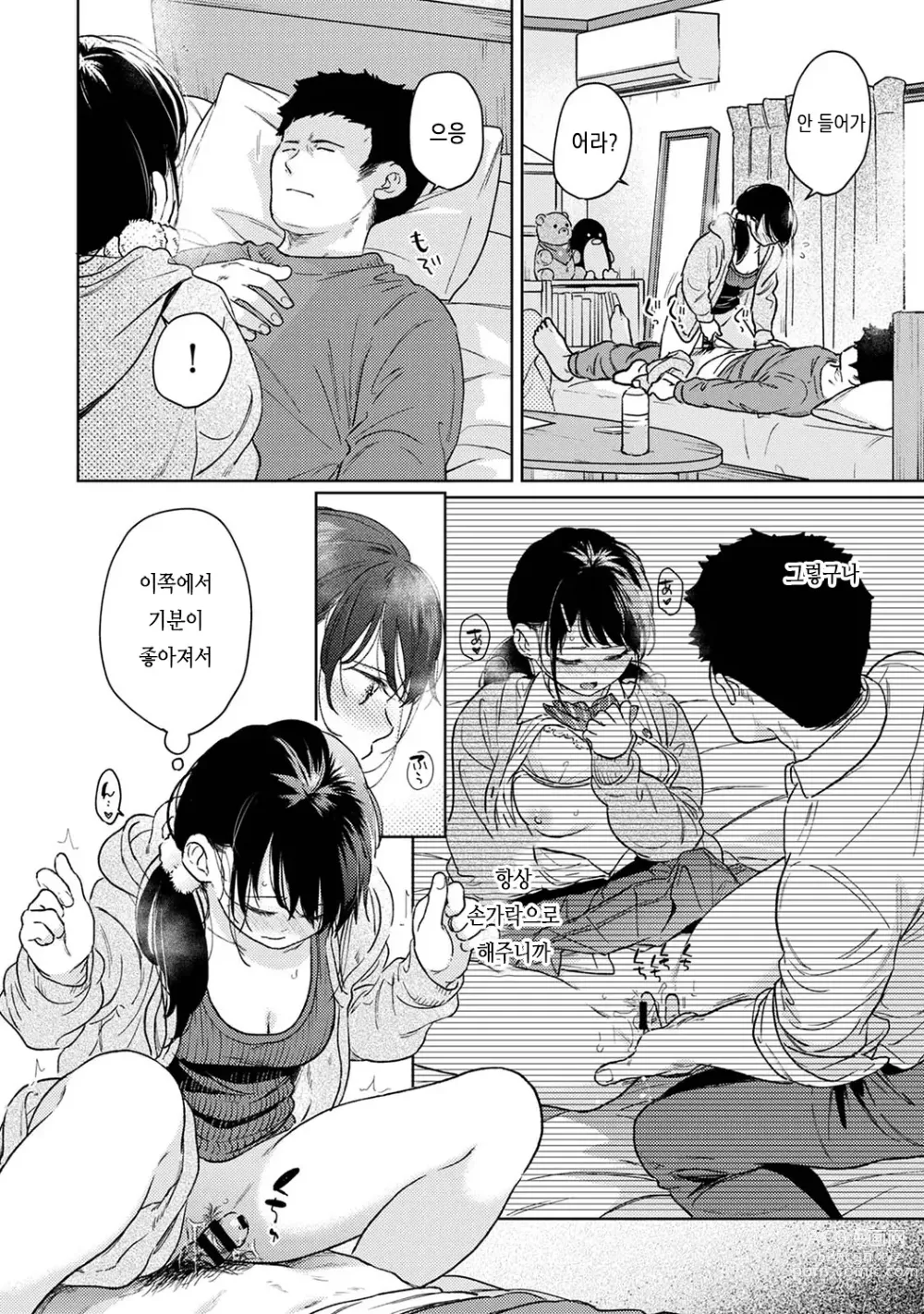 Page 550 of manga 1LDK+JK 갑자스레 동거? 밀착!? 첫 섹스!!? Ch. 25-45