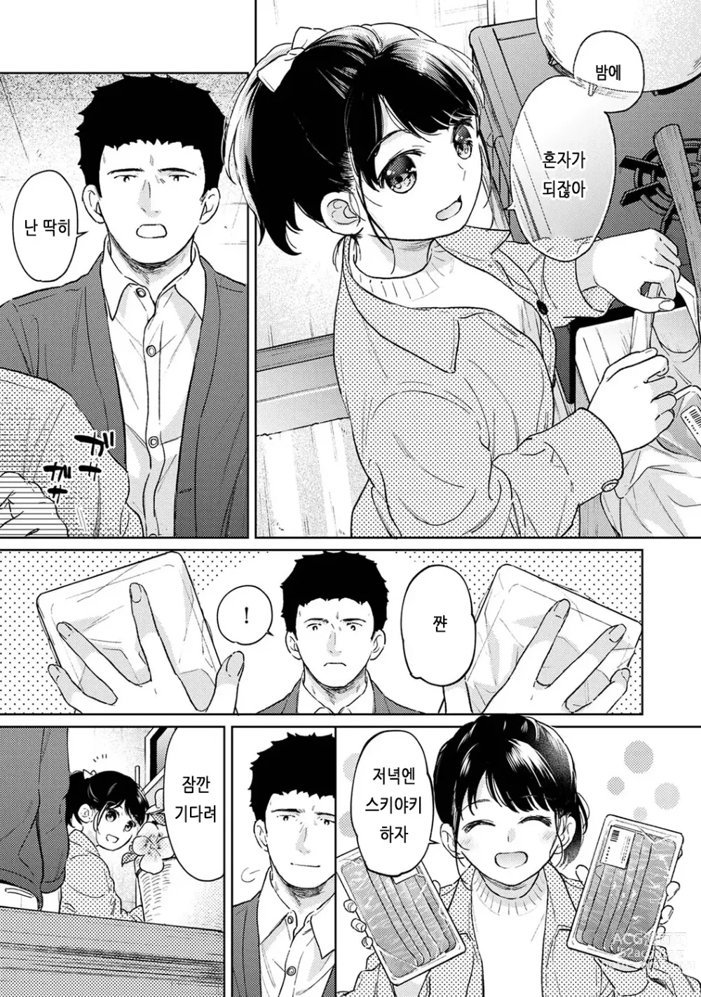 Page 568 of manga 1LDK+JK 갑자스레 동거? 밀착!? 첫 섹스!!? Ch. 25-45