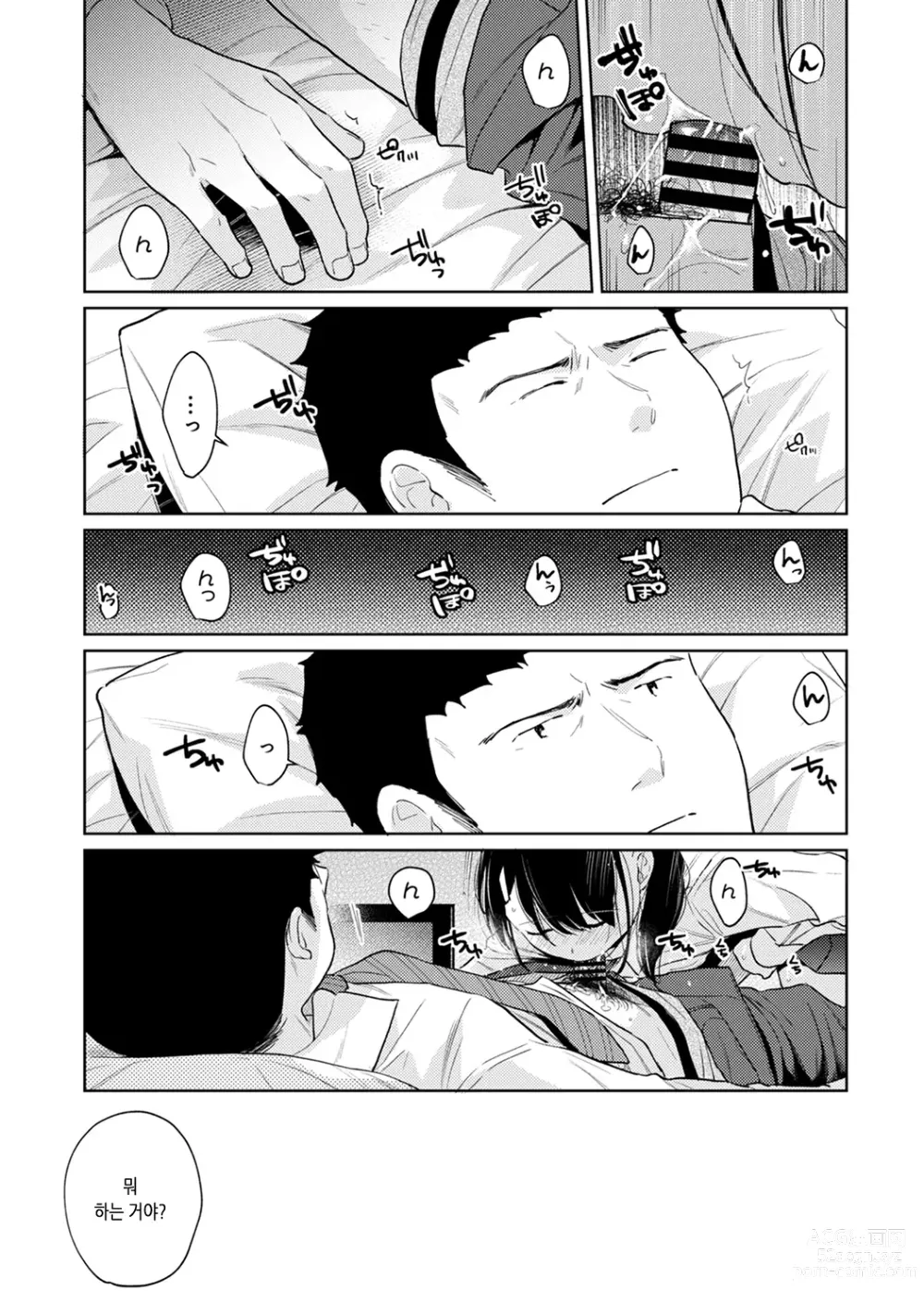 Page 58 of manga 1LDK+JK 갑자스레 동거? 밀착!? 첫 섹스!!? Ch. 25-45