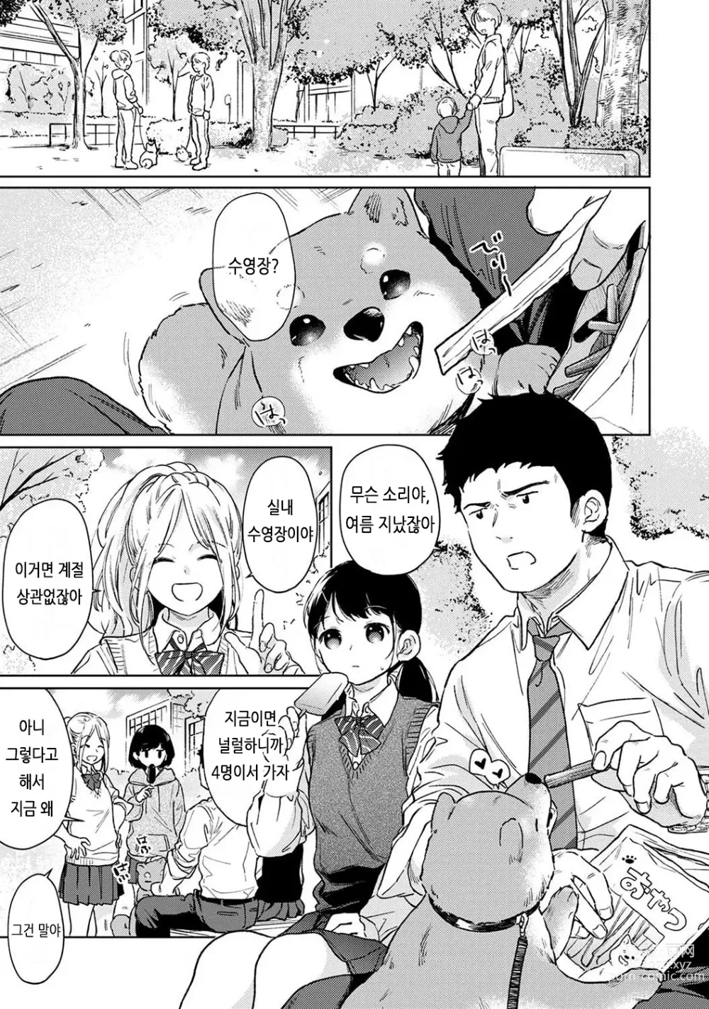 Page 632 of manga 1LDK+JK 갑자스레 동거? 밀착!? 첫 섹스!!? Ch. 25-45