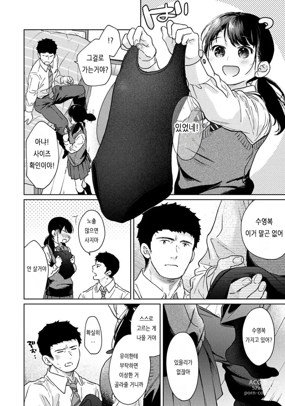 Page 635 of manga 1LDK+JK 갑자스레 동거? 밀착!? 첫 섹스!!? Ch. 25-45