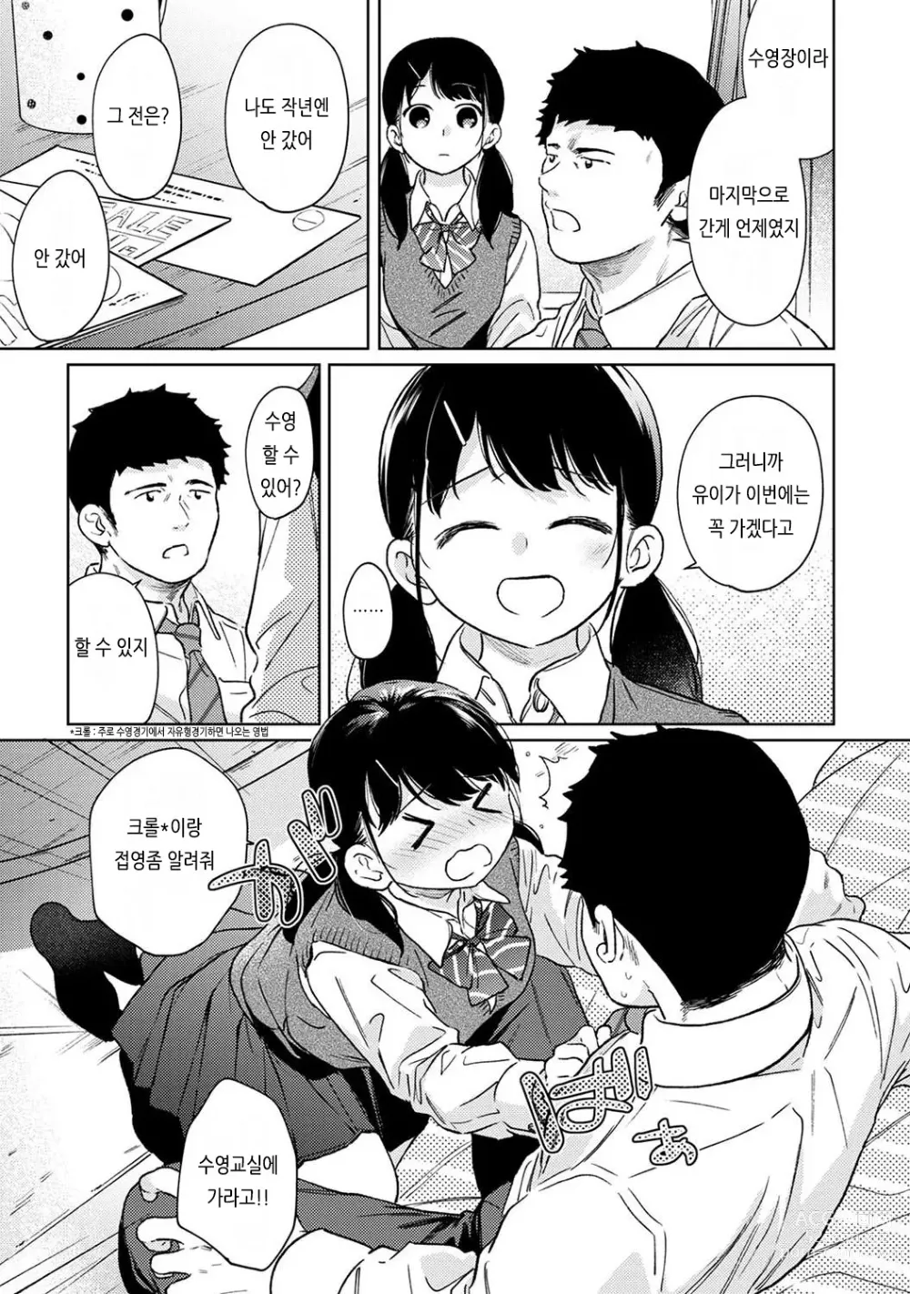 Page 636 of manga 1LDK+JK 갑자스레 동거? 밀착!? 첫 섹스!!? Ch. 25-45