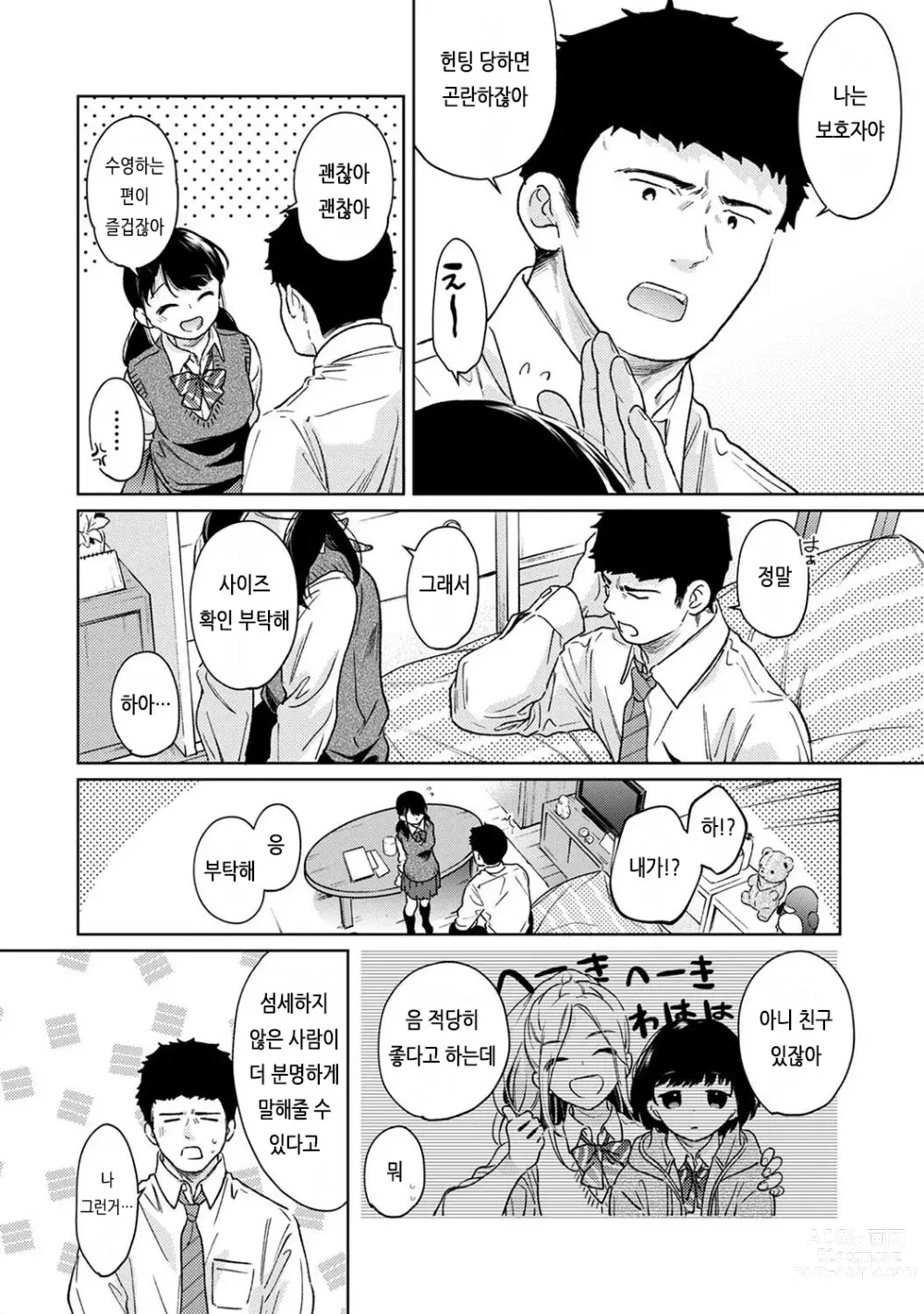 Page 637 of manga 1LDK+JK 갑자스레 동거? 밀착!? 첫 섹스!!? Ch. 25-45