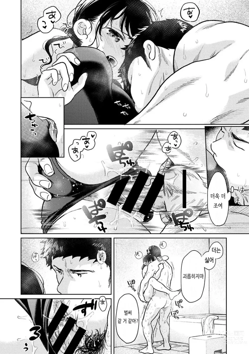 Page 676 of manga 1LDK+JK 갑자스레 동거? 밀착!? 첫 섹스!!? Ch. 25-45