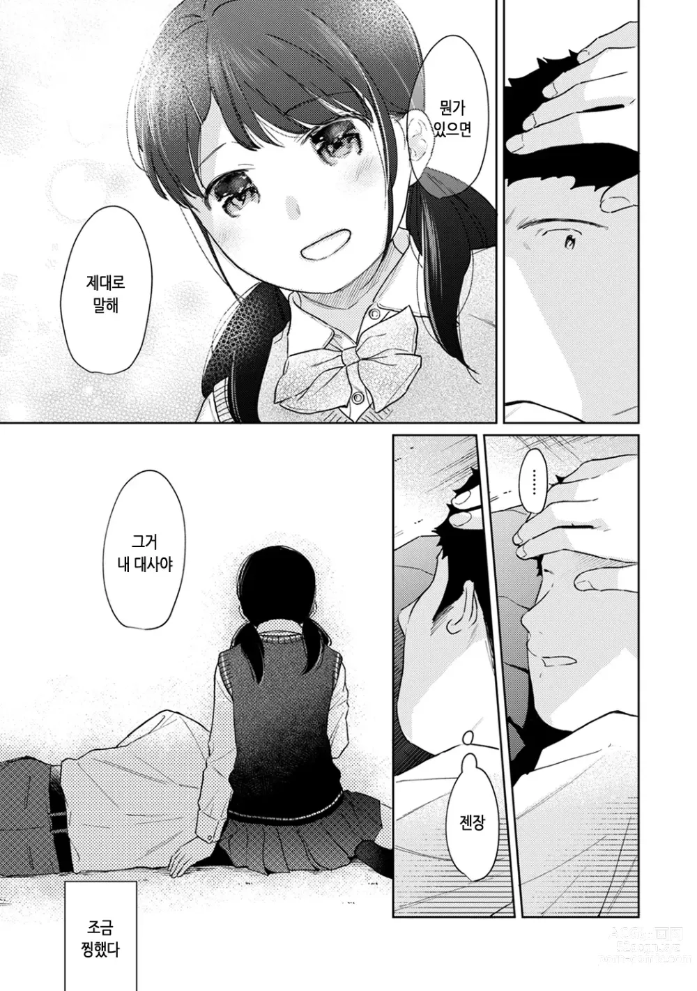 Page 89 of manga 1LDK+JK 갑자스레 동거? 밀착!? 첫 섹스!!? Ch. 25-45