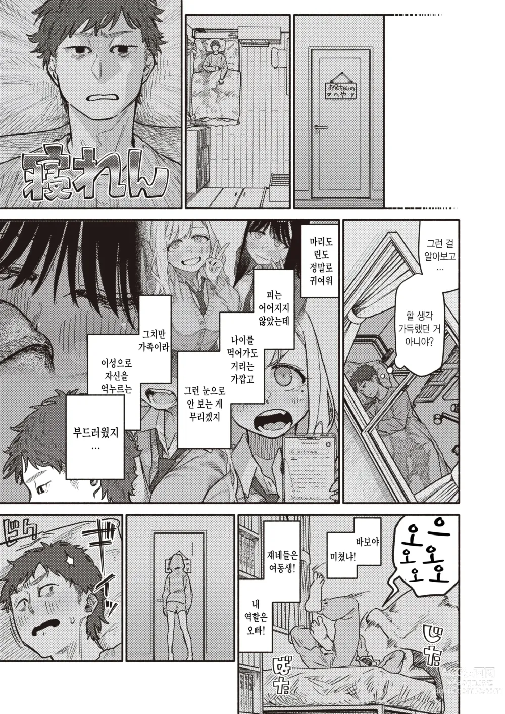 Page 13 of manga Futago wa Onii-chan ga Osuki