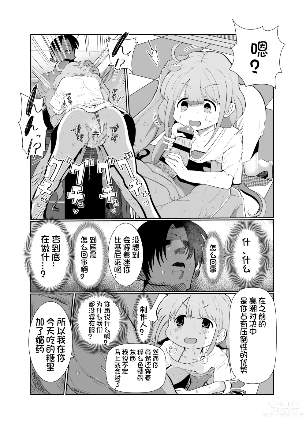 Page 17 of doujinshi Anzu-chan to xxx