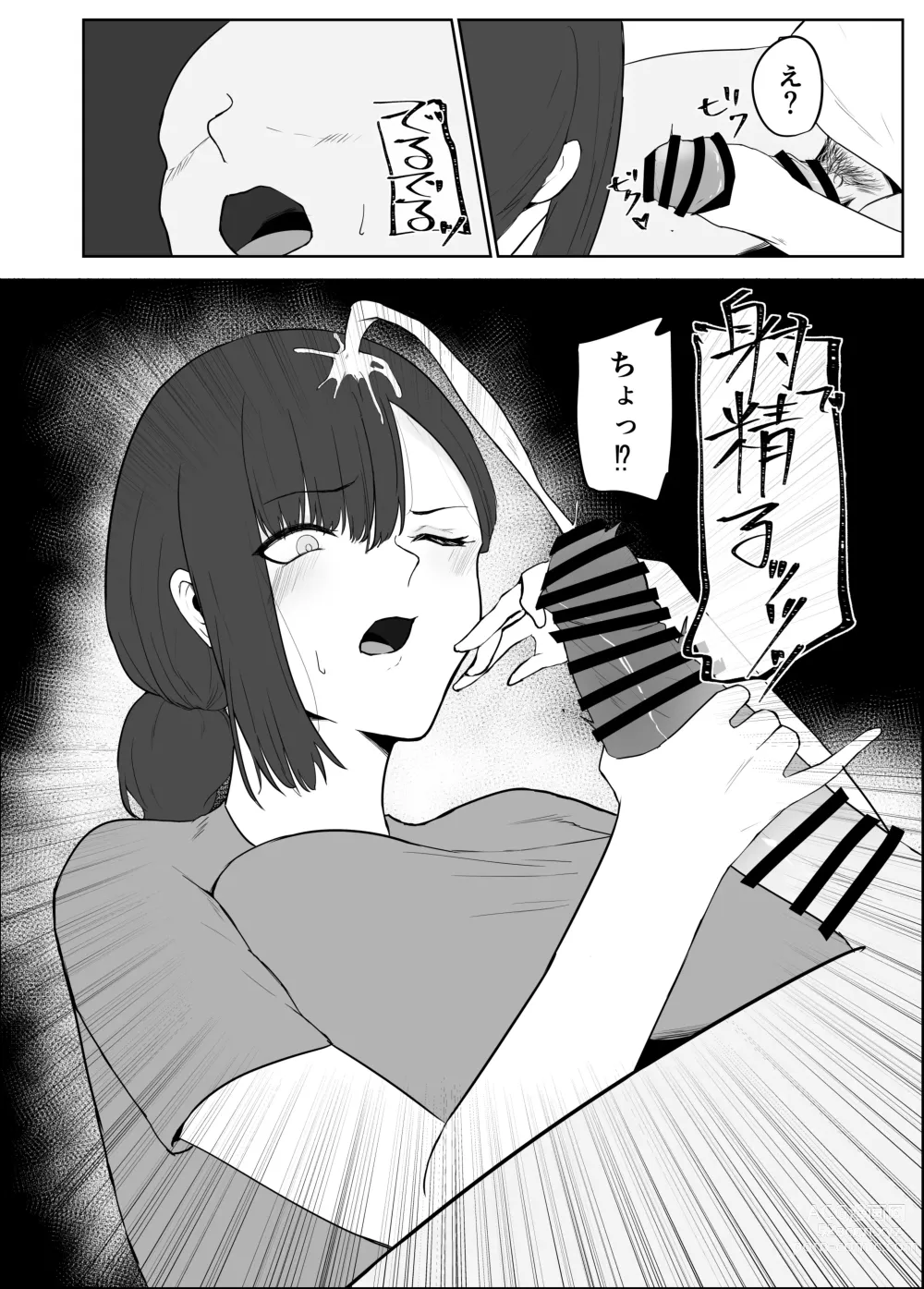 Page 5 of doujinshi Netorare Danchi Tsuma