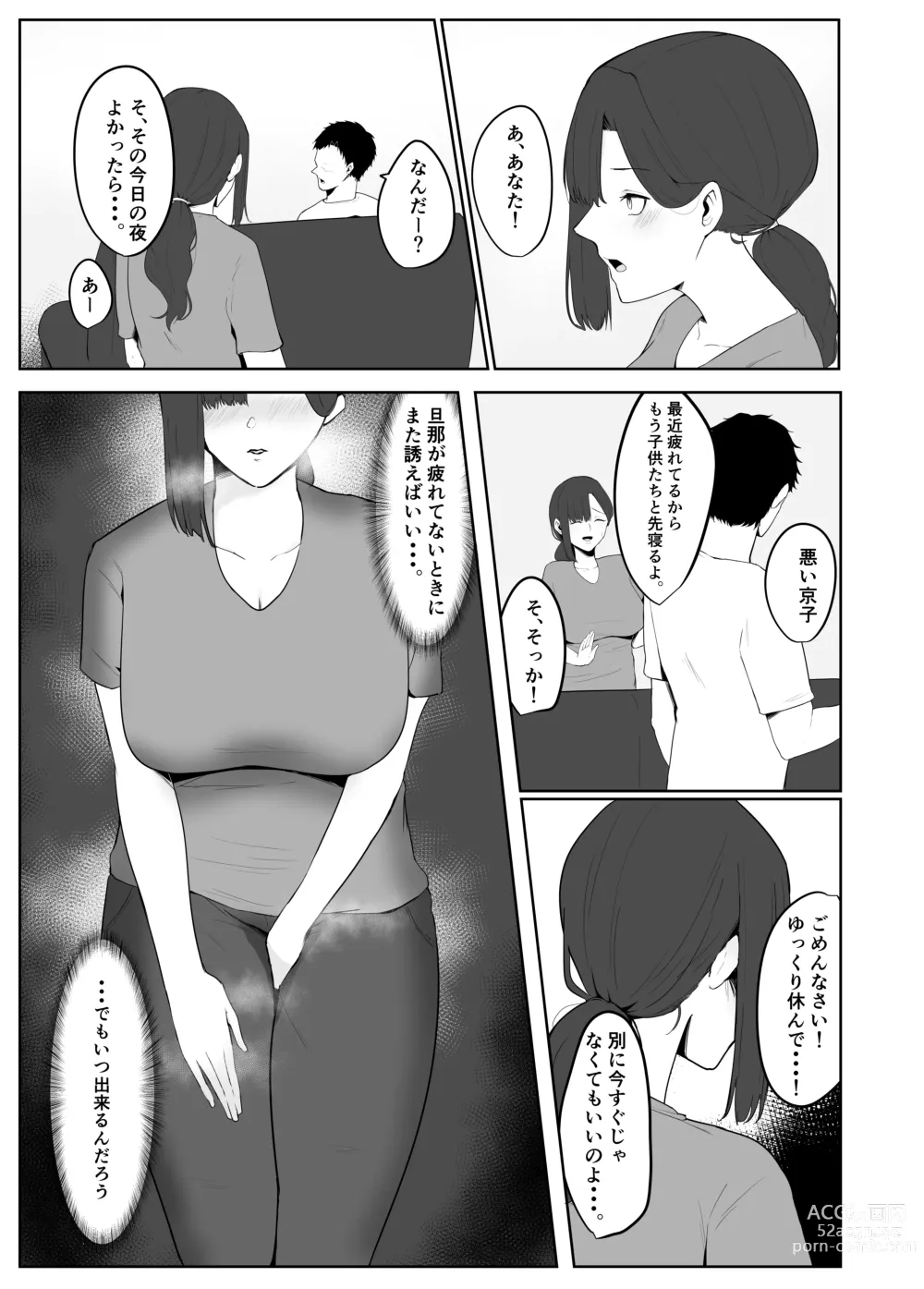 Page 8 of doujinshi Netorare Danchi Tsuma