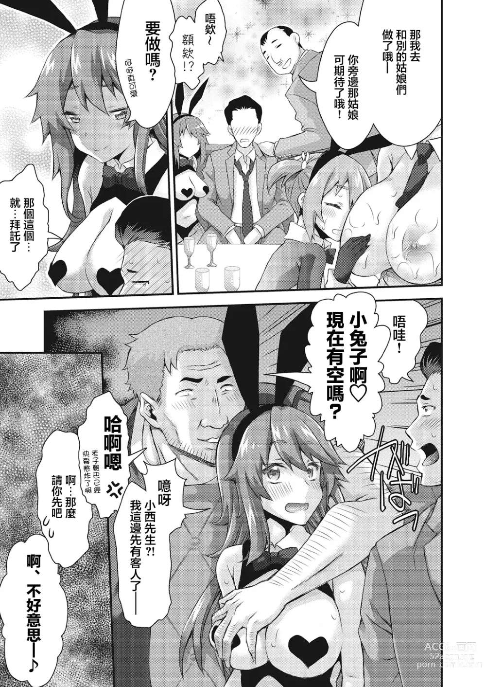 Page 11 of manga 妖艷的歇腳處