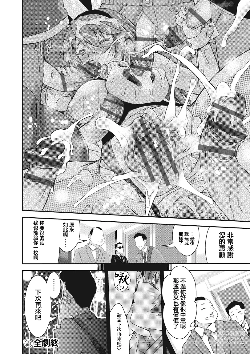 Page 22 of manga 妖艷的歇腳處