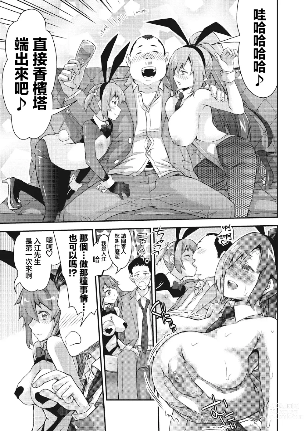 Page 5 of manga 妖艷的歇腳處